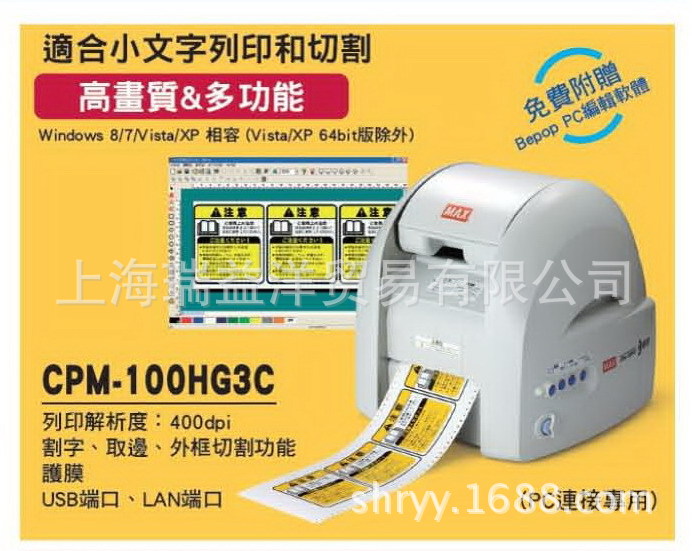 日本MAX CPM貼紙割字打印機 CPM-100HG3C批發・進口・工廠・代買・代購
