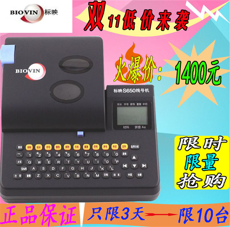 標映線號機S650號碼管打印機 套管打碼機碩方線號機tp70 tp60i工廠,批發,進口,代購