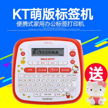 兄弟PT-D200（KT) 網線 線纜卡通便攜式 標簽打印機Hello kitty版工廠,批發,進口,代購