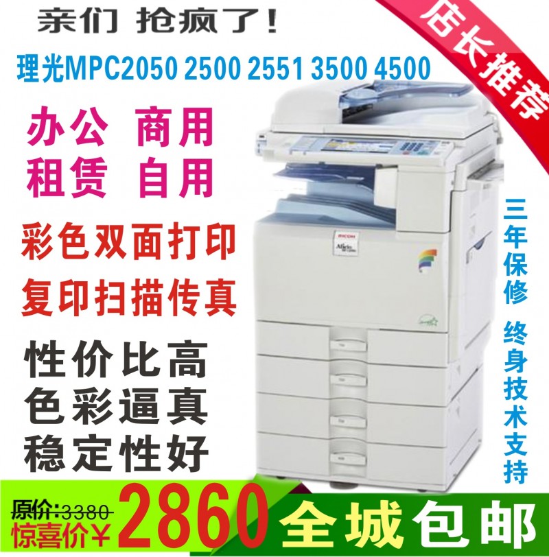 理光MPC2050 2500 2551 2550  A3彩色激光打印復印機工廠,批發,進口,代購