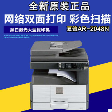 夏普AR-2048N數位復合機 2048N雙麵打印/雙麵復印/彩色掃描工廠,批發,進口,代購