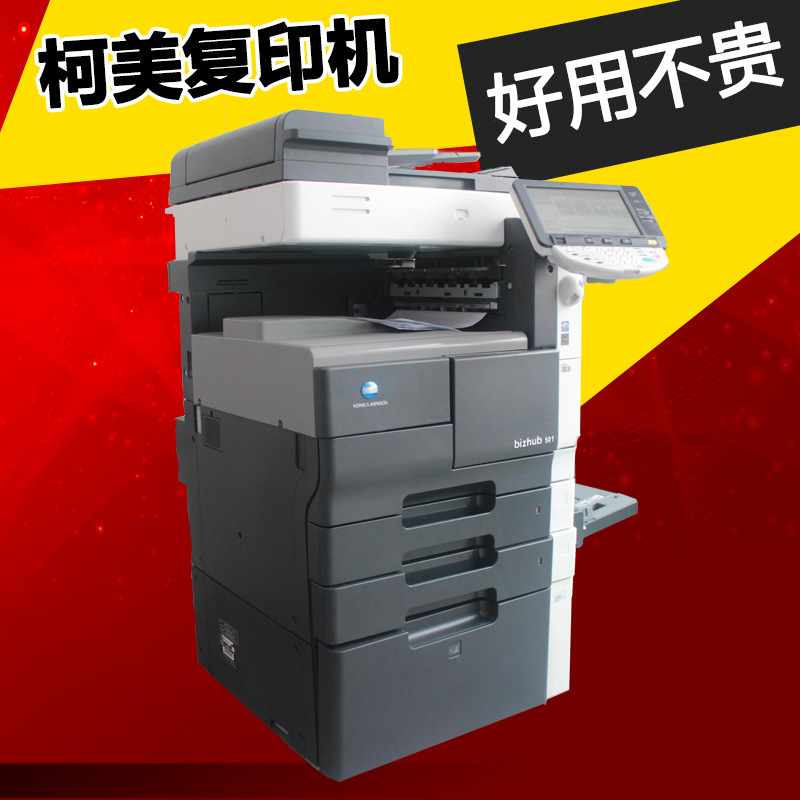 柯美BH501激光a3不乾膠銅版紙黑白復印打印掃描傳真多功能一體機工廠,批發,進口,代購