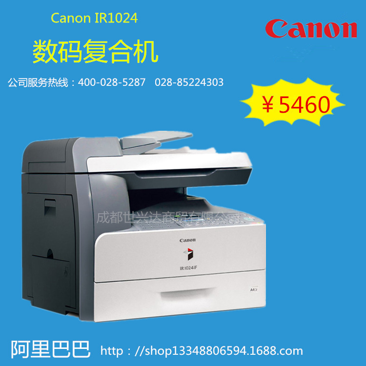 佳能（Canon）IR1024 A4幅麵數位復合機     原裝正品工廠,批發,進口,代購