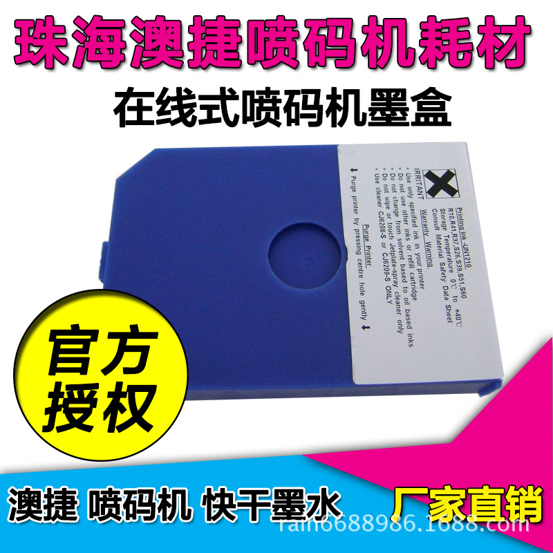 澳捷噴碼機 A180-F A087 在線式噴碼機專用墨盒 黑 紅 藍 白可選工廠,批發,進口,代購