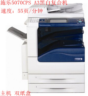 富士施樂FujiXerox5070CPS A3黑白復合機50頁主機雙紙盒僅限深圳工廠,批發,進口,代購