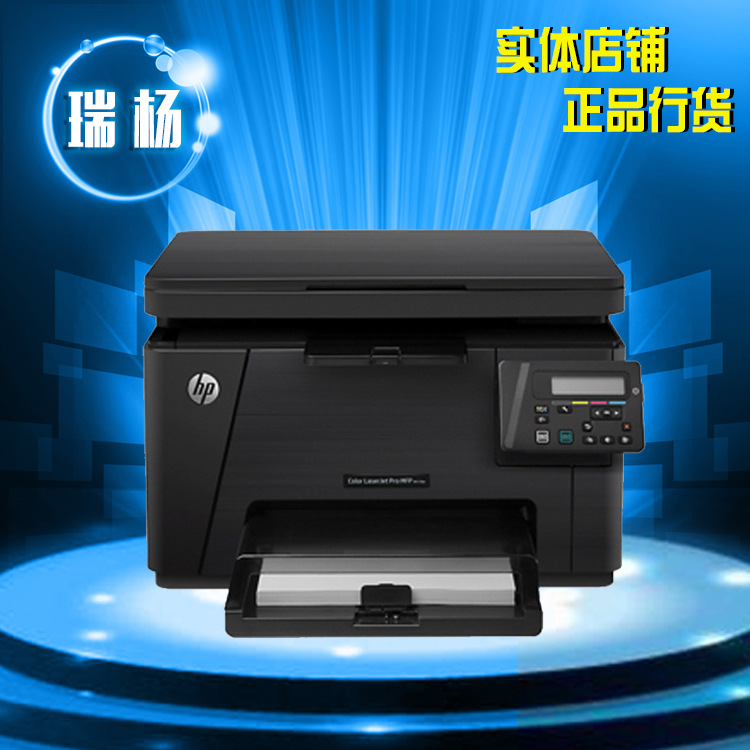 實體店鋪原裝正品/M176n激光打印機 彩色打印復印掃描一體機批發・進口・工廠・代買・代購