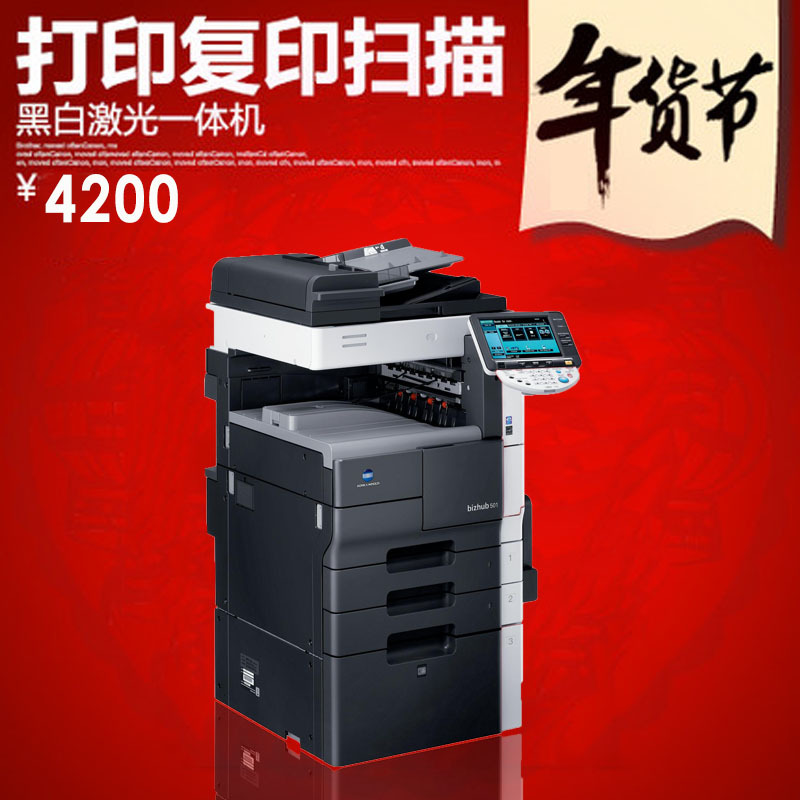 柯美BH501復印機一體機激光雙麵a3打印掃描大型黑白復合機二手批發・進口・工廠・代買・代購