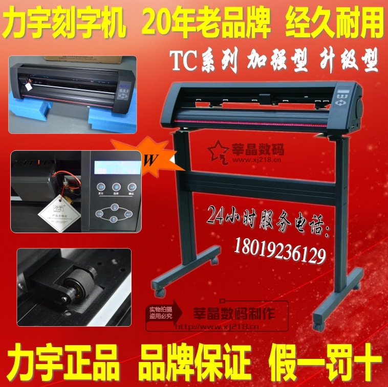 廠傢直銷TC-631E力宇刻字機 熱轉印刻字膜刻字機 電腦刻字機工廠,批發,進口,代購