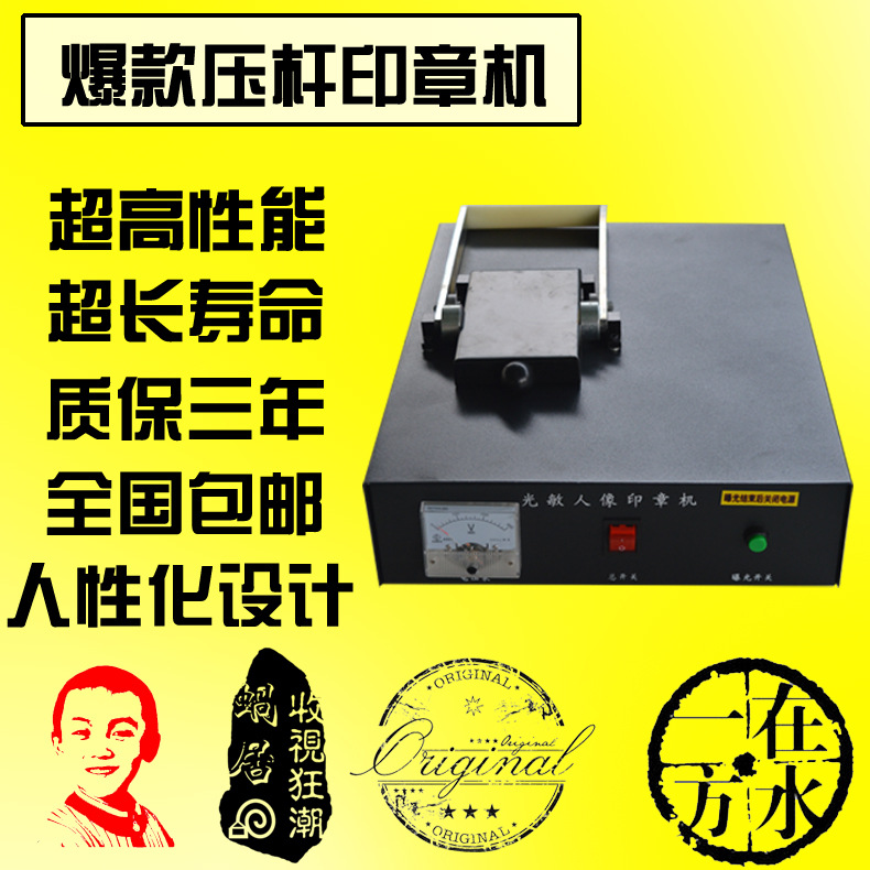 經緯壓桿光敏人像激光印章機電腦刻章機激光印章機激光雕刻機小型工廠,批發,進口,代購