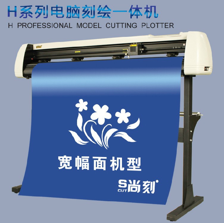 尚刻牌H1380型電腦刻字機 刻繪機 切割機 不乾膠 矽澡泥工廠,批發,進口,代購
