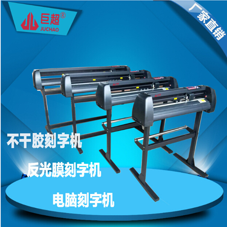 商傢推薦   JC720刻字機   電腦刻字機   繪圖機  反光膜刻字機工廠,批發,進口,代購