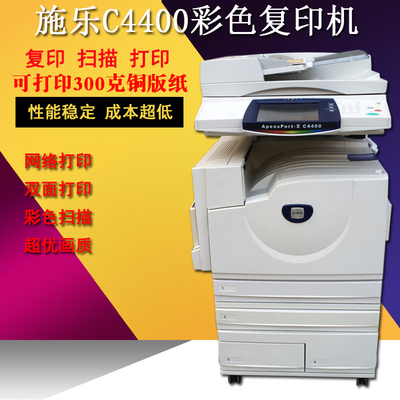 施樂三代CC4400 DCC4405 二手彩色數位復合機 帶打印A3 中文顯示批發・進口・工廠・代買・代購