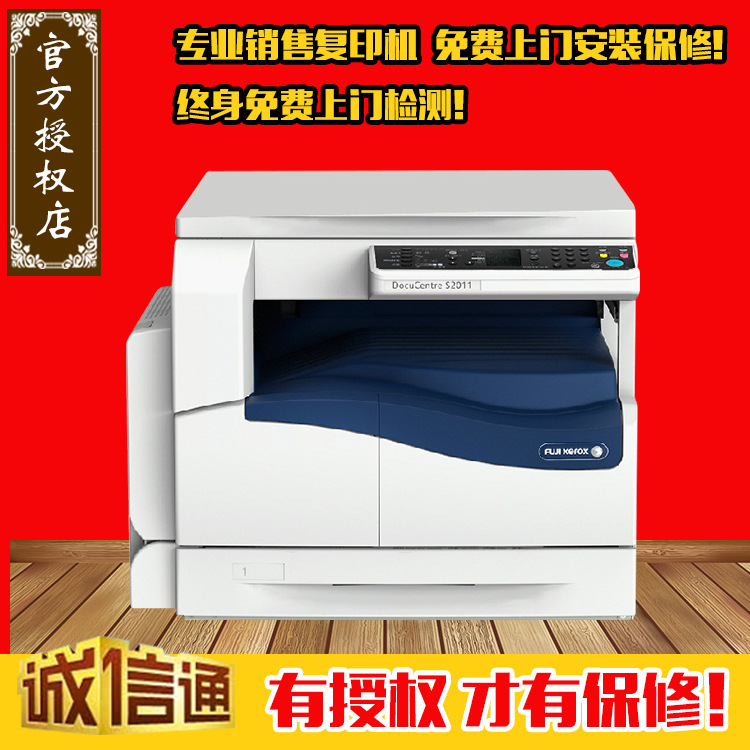 原裝富士施樂S2011N A3黑白數位復合機打印復印彩色掃描一體機工廠,批發,進口,代購