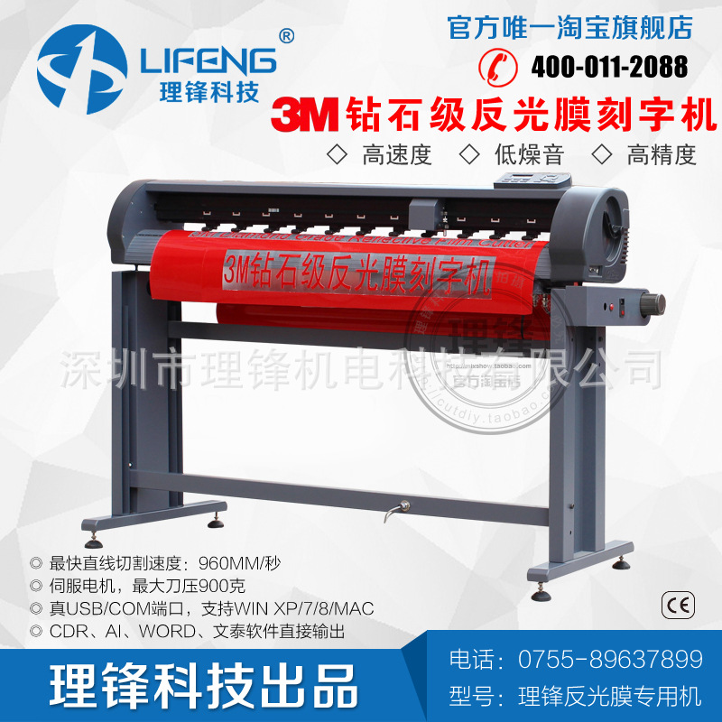 鉆石級反光膜刻字機 3M鉆石級 NCI 艾利 超強級反光膜 理鋒刻字機工廠,批發,進口,代購