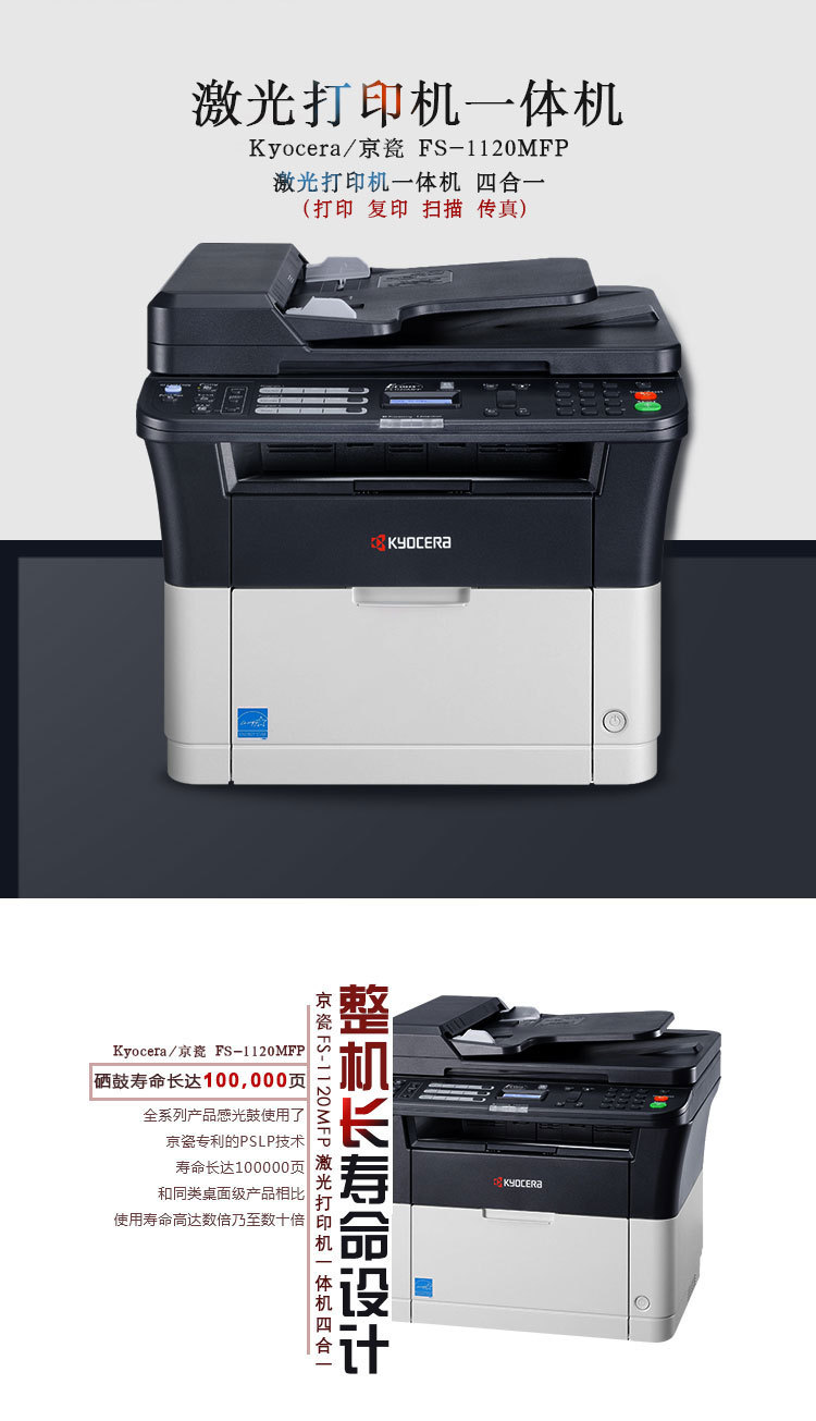 京瓷FS-1120MFP 激光打印機一體機 四合一（打印 復印 掃描 傳真)工廠,批發,進口,代購
