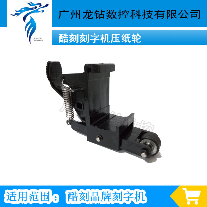 酷刻 kuco 刻字機 壓紙輪 配件 壓紙桿 壓紙器工廠,批發,進口,代購