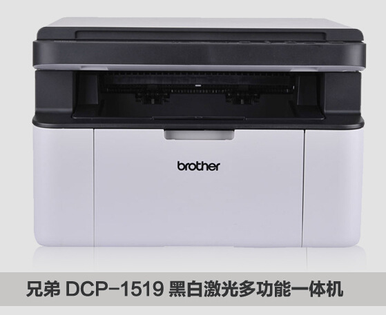 兄弟（brother）DCP1519 黑白激光一體機（打印 復印 掃描）工廠,批發,進口,代購