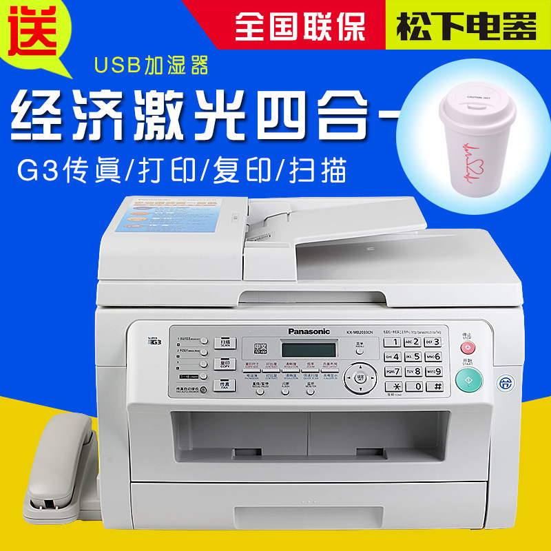 松下KX-MB2033CN黑白激光打印機一體機傳真復印掃描機多功能辦公工廠,批發,進口,代購