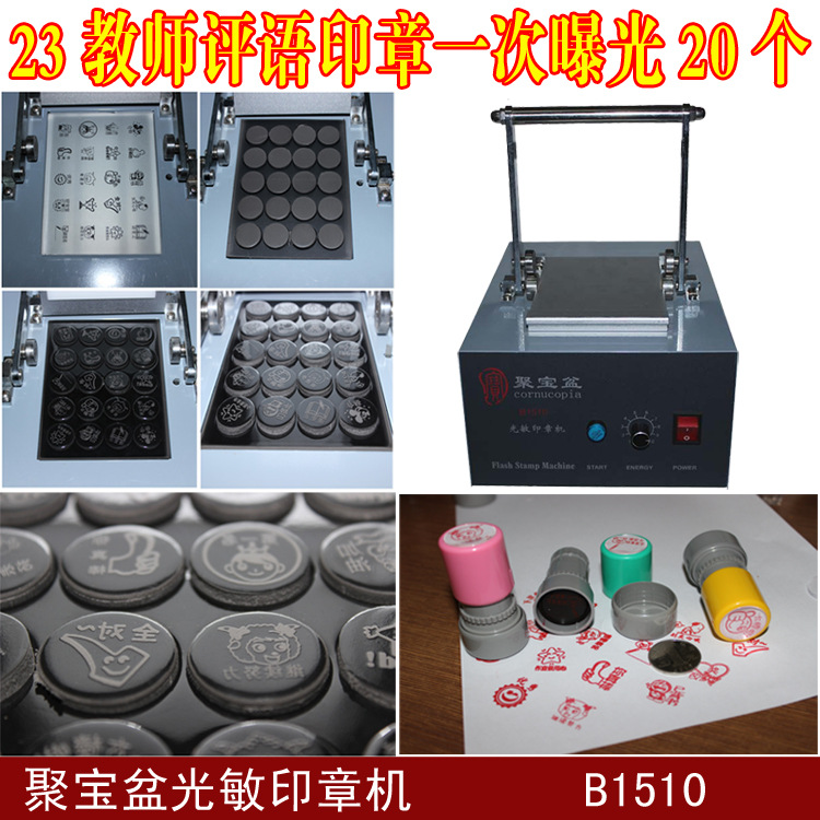聚寶盆B1510壓桿式大麵積曝光印章機 HA23曝光20個教師卡通印章工廠,批發,進口,代購