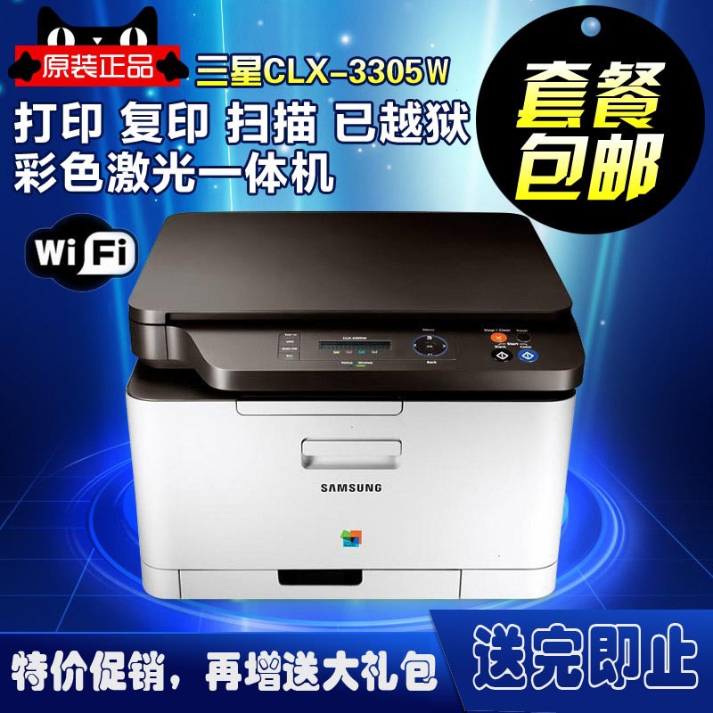 全新三星3305w彩色激光打印一體機復印掃描無線WIFI辦公傢用特價工廠,批發,進口,代購