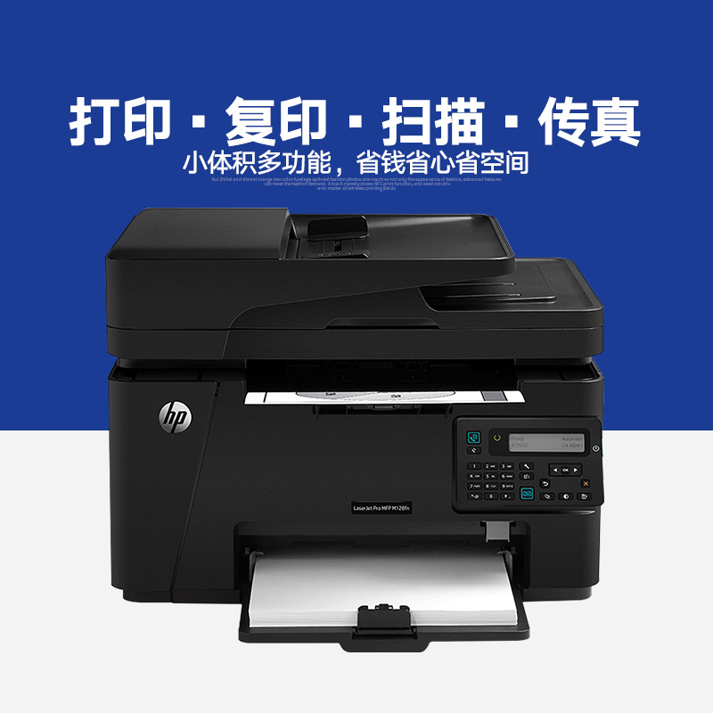 惠普（HP）M128fn黑白激光多功能一體機 打印復印掃描傳真批發・進口・工廠・代買・代購