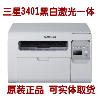 三星SCX-3401 黑白激光打印機多功能一體機 打印 復印 掃描辦公工廠,批發,進口,代購