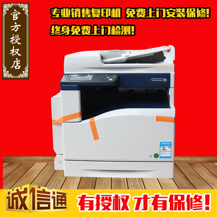 施樂SC2020cps DA彩色高速復印機 打印掃描一體機 彩色激光打印機工廠,批發,進口,代購