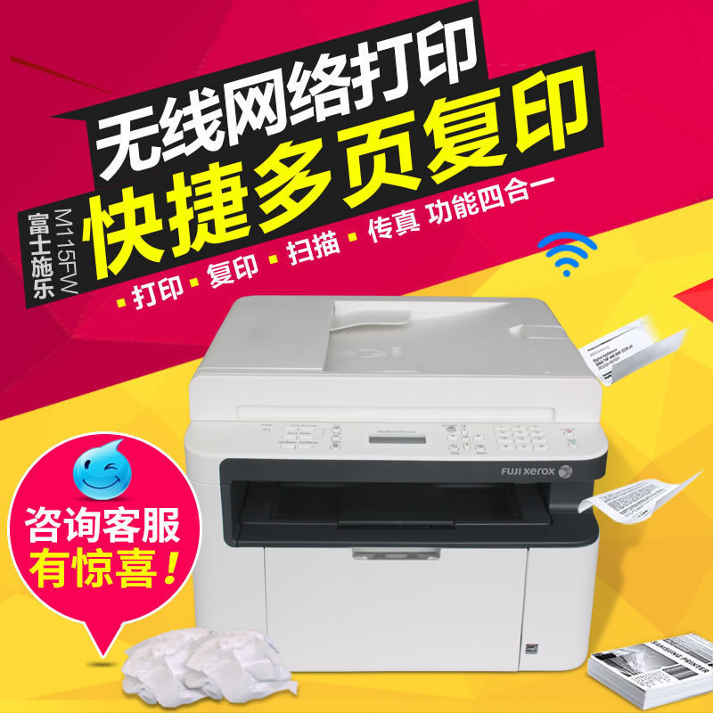 黑白激光一體機 富士施樂M115W 打印復印掃描無線傢用辦公M115FW工廠,批發,進口,代購