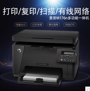 惠普HP m176n 彩色激光打印機一體機辦公多功能復印掃描A4  網路工廠,批發,進口,代購