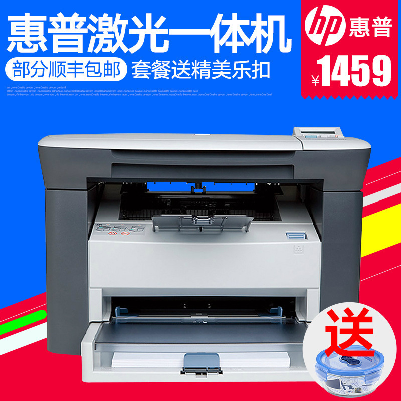 惠普M1005黑白激光打印機一體機傢用復印掃描多功能A4辦公HP1005工廠,批發,進口,代購