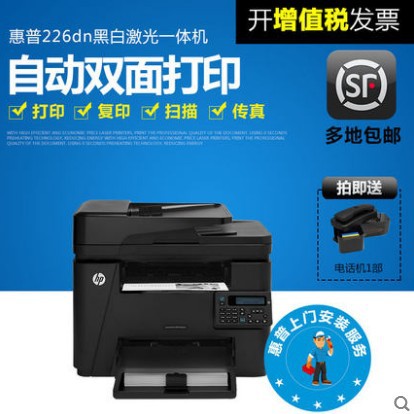 惠普HPM226dn一體機打印復印掃描傳真M226DN打印機替代1536DNF工廠,批發,進口,代購