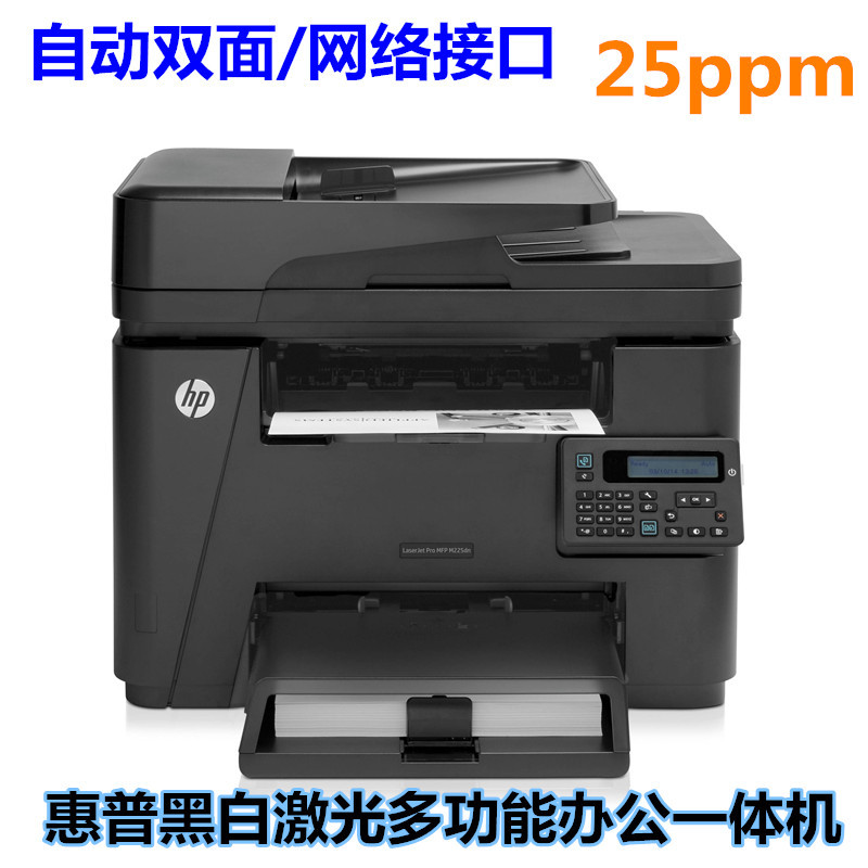惠普黑白激光自動雙麵打印復印辦公一體機傳真掃描網路HP-M226DN工廠,批發,進口,代購