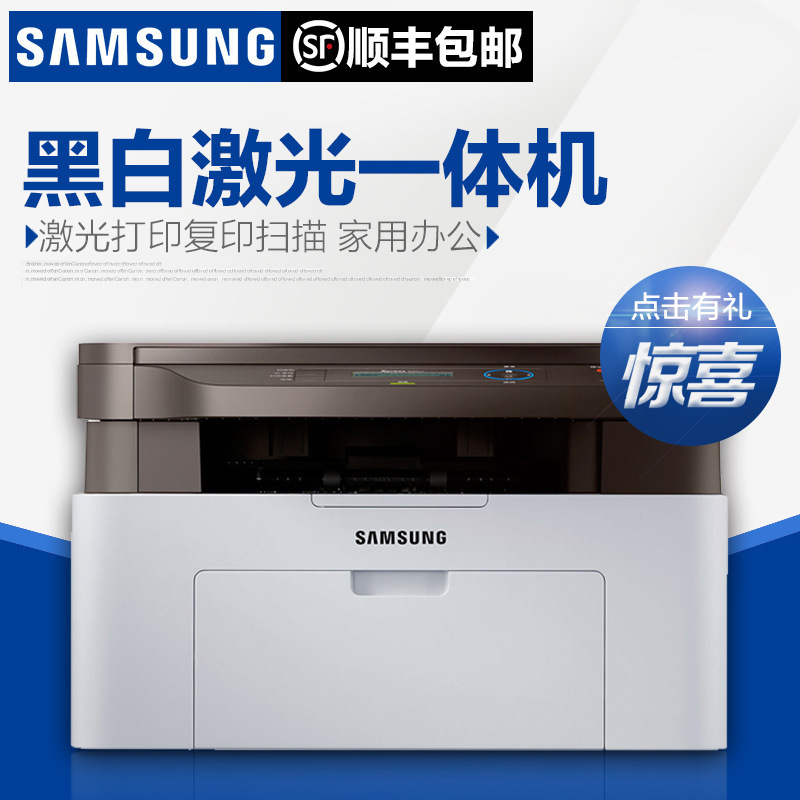 三星SL-M2071黑白激光多功能打印機一體機傢用辦公打印復印掃描A4工廠,批發,進口,代購