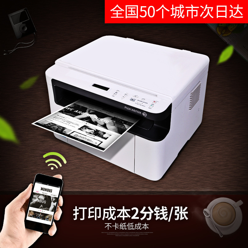 富士施樂M118w無線wifi激光多功能打印機一體機 復印掃描傢用辦公工廠,批發,進口,代購