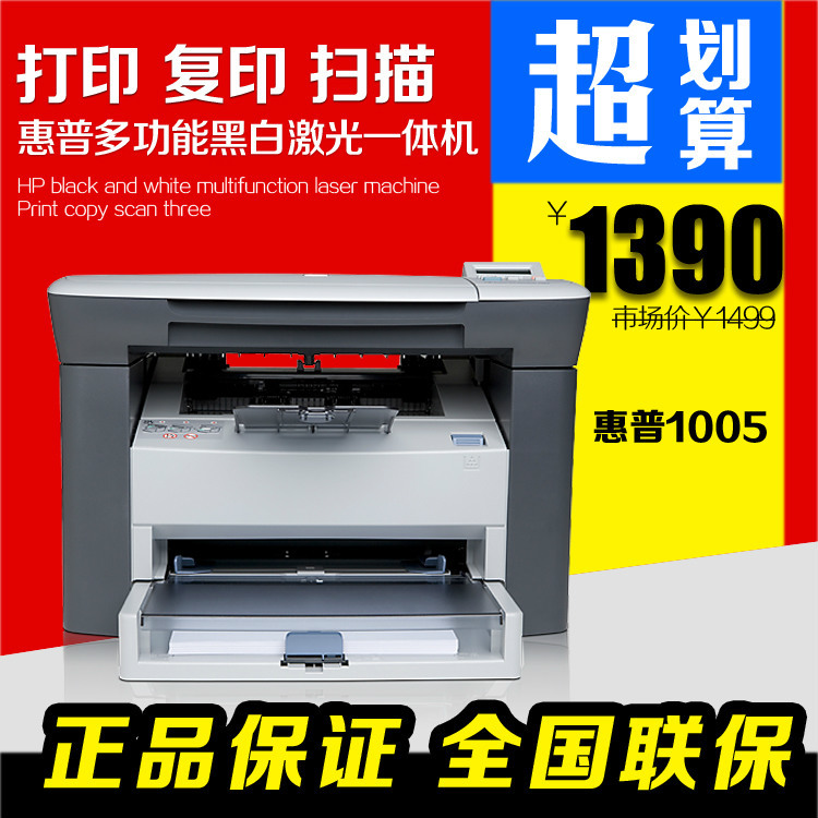 原裝惠普HP1005 打印機 黑白激光打印機 打印復印掃描惠普一體機工廠,批發,進口,代購