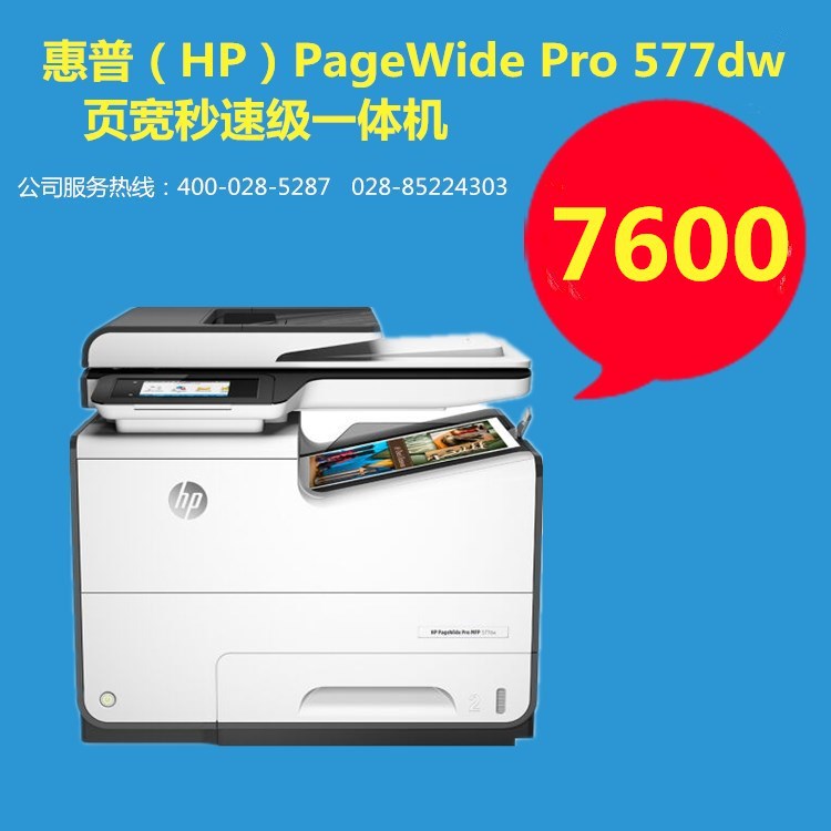 惠普打印機 HP577dw 頁寬秒速級一體機全新打印技術工廠,批發,進口,代購