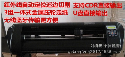 賽遠SK720H型刻字機，車貼，墻貼刻字機/刻繪機，紅外線自動定位工廠,批發,進口,代購