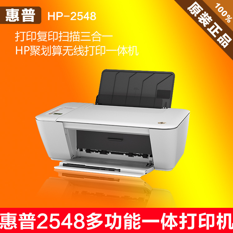 原裝惠普HP2548掃描復印一體多功能彩色照片打印機支持無線WIFI工廠,批發,進口,代購