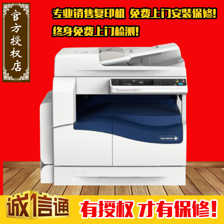 官方授權富士施樂S2011NDA A3黑白數位復合機 復印打印掃描一體機工廠,批發,進口,代購
