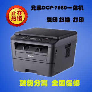 促銷brother兄弟DCP-7080 A4黑白激光一體機（復印 掃描 打印）工廠,批發,進口,代購