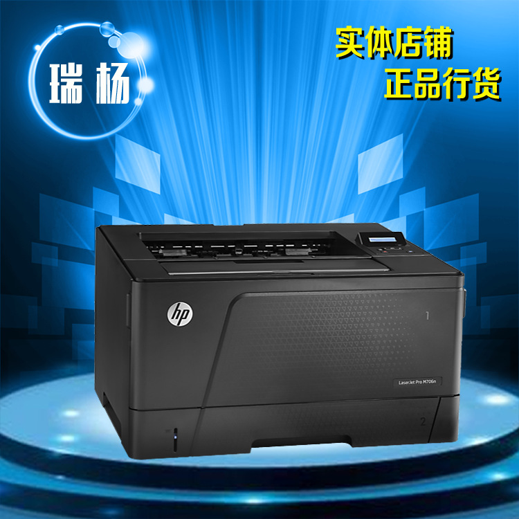 【實體店鋪+原裝正品】惠普HP LaserJet Pro M706n激光打印機工廠,批發,進口,代購