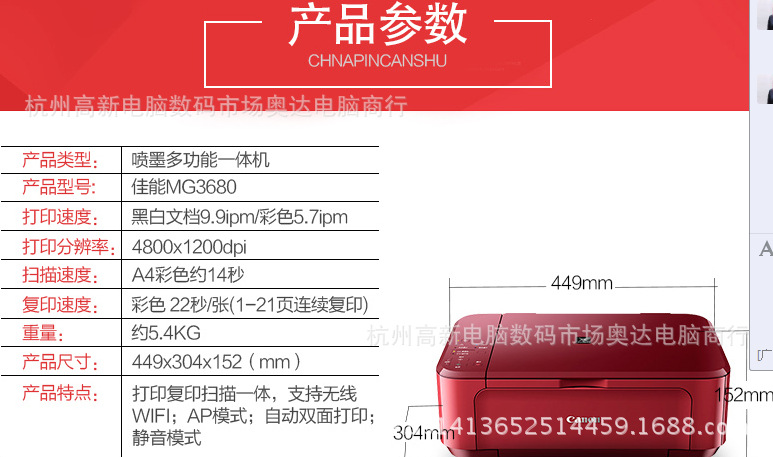 佳能 3680無線手機照片打印機傢用A4彩色噴墨多功能復印機一體機工廠,批發,進口,代購