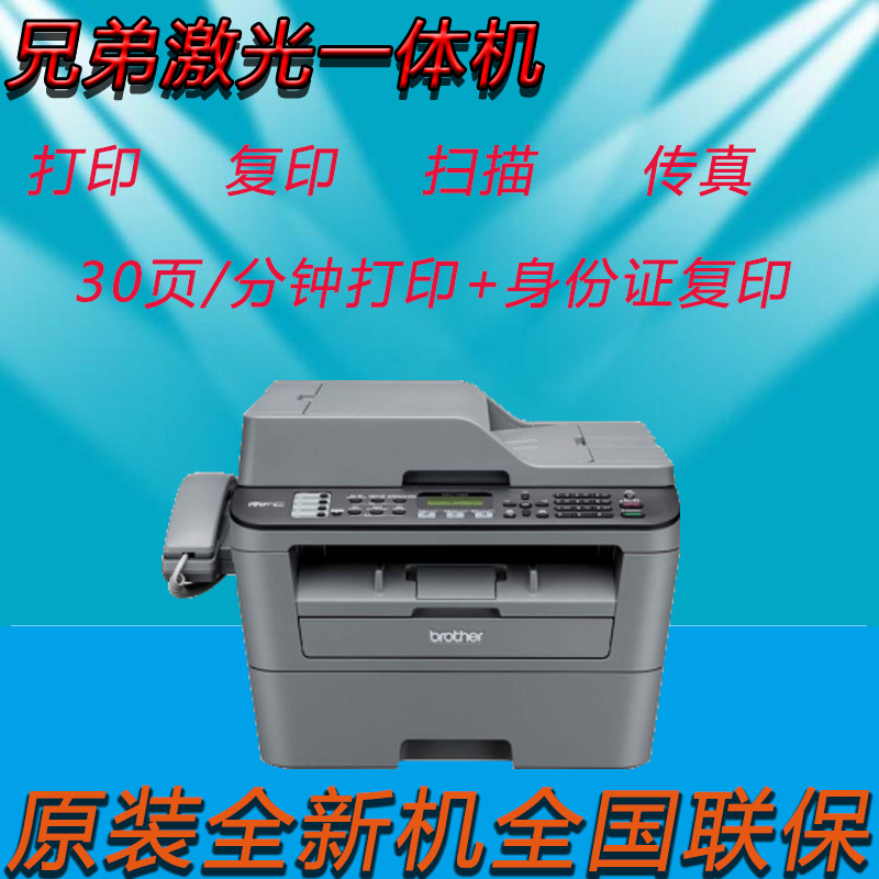 兄弟商務辦公打印復印掃描傳真一體機 每分鐘打印30頁DCP-7380工廠,批發,進口,代購