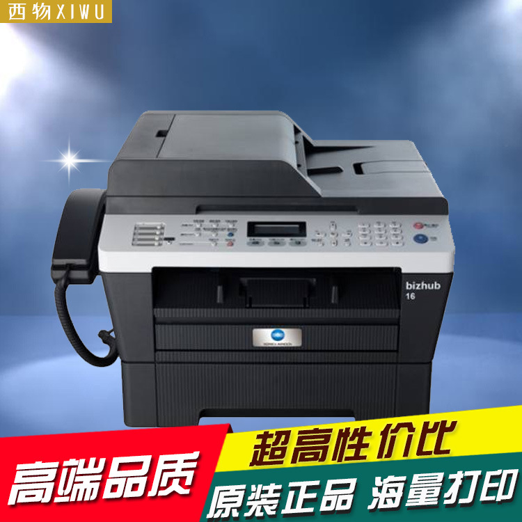 柯尼卡美能達(KONICA MINOLTA)bizhub16黑白激光多功能A4一體機工廠,批發,進口,代購