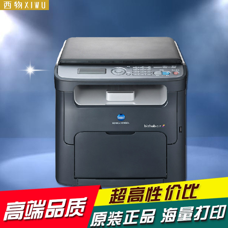 柯尼卡美能達（KONICAMINOLTA）bizhubC17彩色激光A4一體機工廠,批發,進口,代購