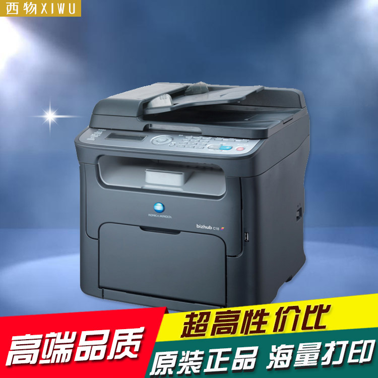 柯尼卡美能達(KONICA MINOLTA)bizhubC18彩色激光多功能A4一體機工廠,批發,進口,代購