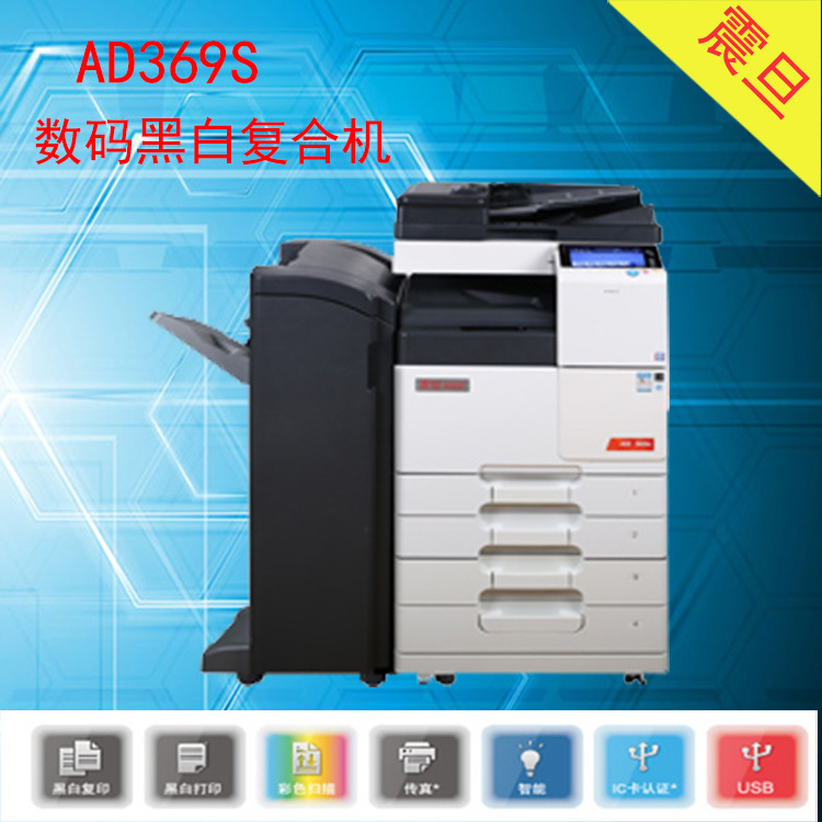 震旦AD369s數位黑白合機 AD369s多功能復印機 一體機 雙麵配置工廠,批發,進口,代購