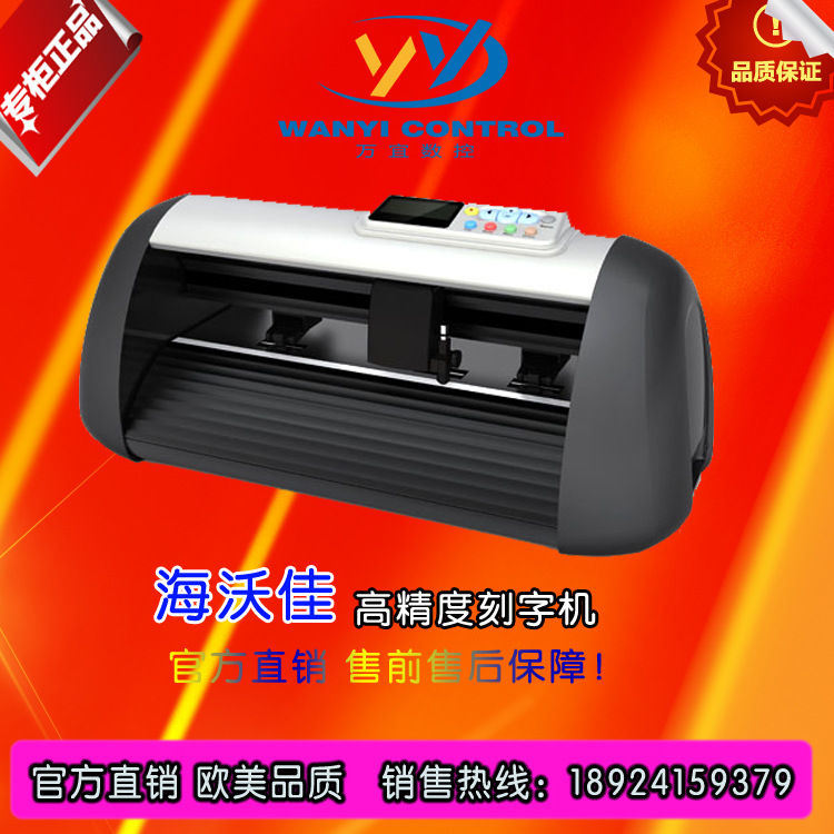 海沃佳電腦刻字機 品牌刻字機銷售 半自動巡邊割字機 包郵工廠,批發,進口,代購