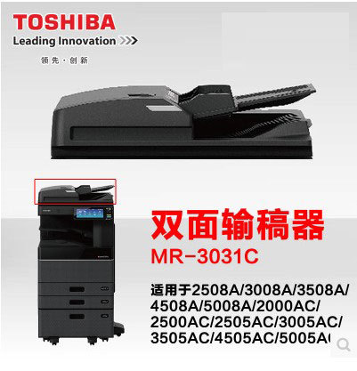 Toshiba/東芝復印機選購件 自動雙麵輸稿器MR-3031C適用：2000AC工廠,批發,進口,代購