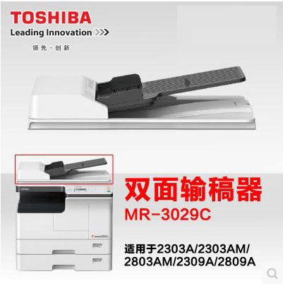 Toshiba/東芝復印機選購件 自動雙麵輸稿器MR-3029C 適用：2303A工廠,批發,進口,代購